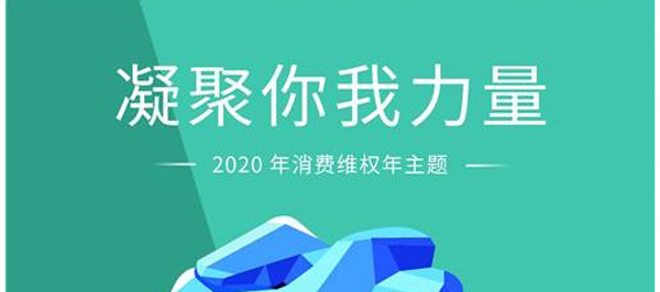 聯測315：產品服務并駕齊驅，攜手助力防疫阻擊戰(zhàn)